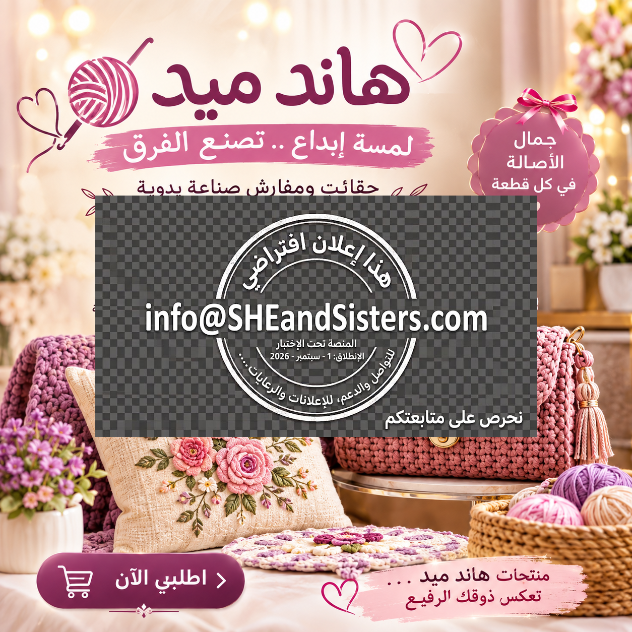 الرعاية الذهبية (بانر 1) - قسم هاند ميد
