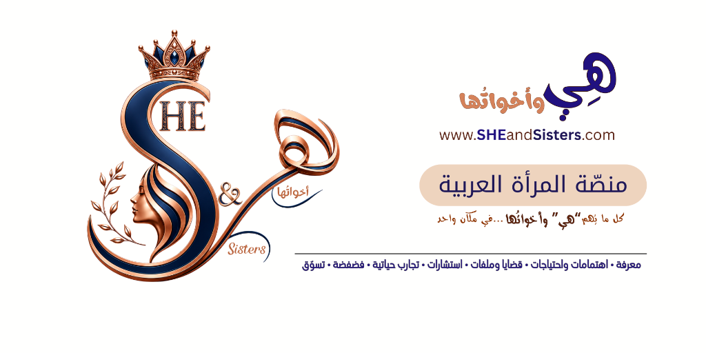 مجلة هي وأخواتها